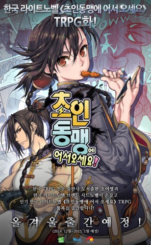 초인동맹에 어서오세요! TRPG 출간 예정