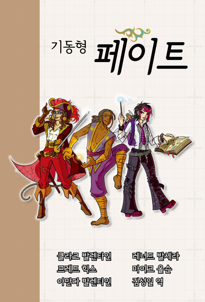 FATE ACCELERATED